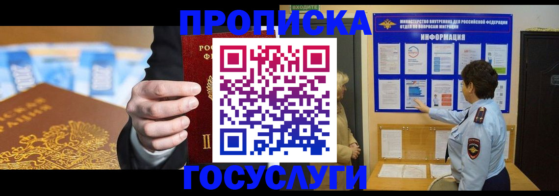 прописка 2025 в Губкинском