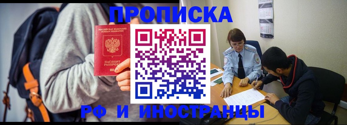 временная регистрация для школы в Губкинском